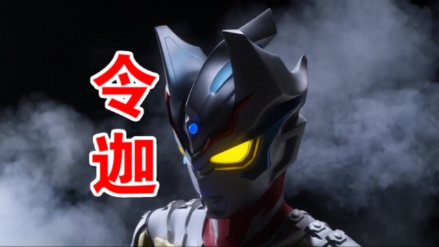 雷迦奥特曼中文名确定改名为令迦boss格里姆德中文名未变
