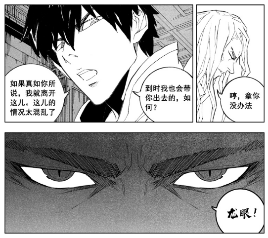 镇魂街 漫画272话 盖文的龙眼媲美神感 他会加入曹焱兵 腾讯新闻