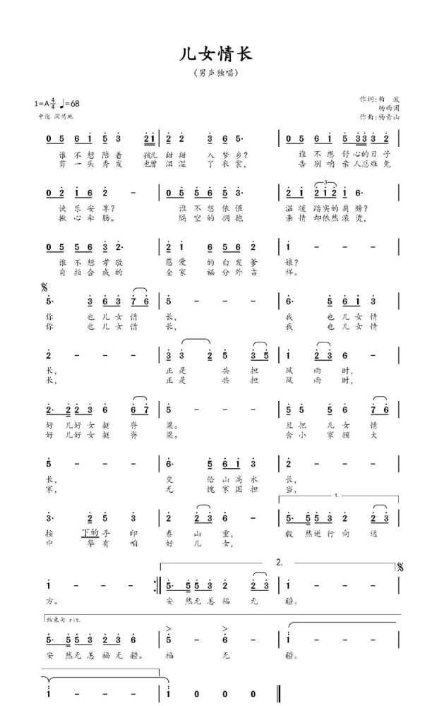 操奕恒《儿女情长》(作词:曲波,杨西国;作曲:杨青山)