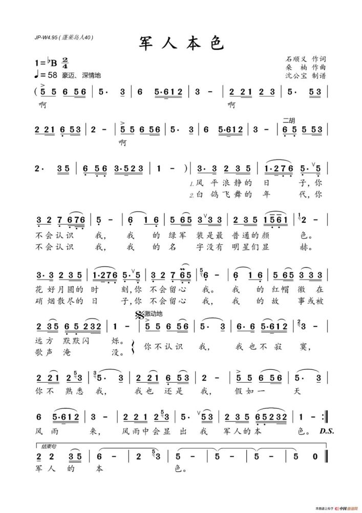 王莉彭兆成军人本色作词石顺义作曲桑楠