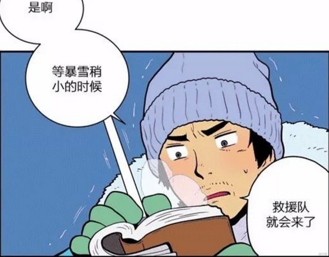 爆笑漫画 年轻人登山途中遇到雪灾被迫躲进山洞 结果却 腾讯网