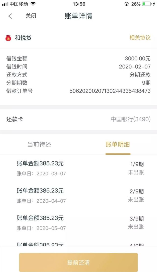 中国银行贷款支付宝流水账单 腾讯网
