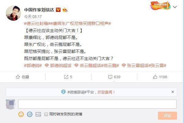 央视名嘴群说相声,著名作家喊话德云社:赶紧关门大吉吧!