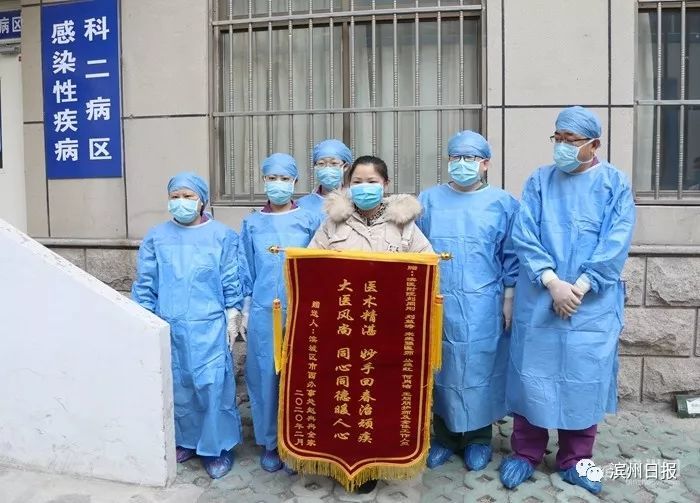 滨州第6例出院患者!滨城区首例输入性新冠肺炎患者赵某某出院