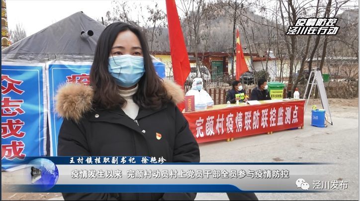 王村 筑牢疫情防控防线打好打赢全民防 疫 战 腾讯新闻