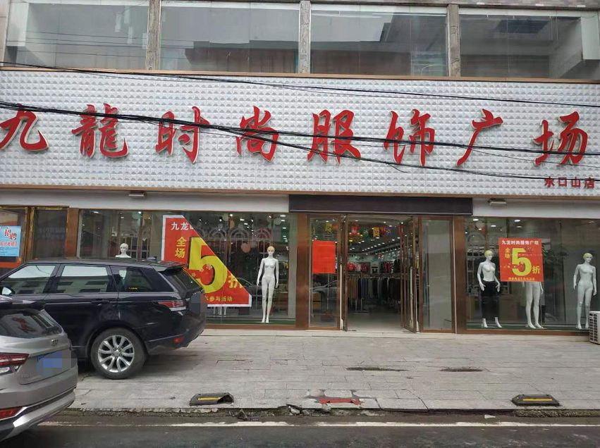 无人问津的门店发不出去的订单服装零售业寒意料峭