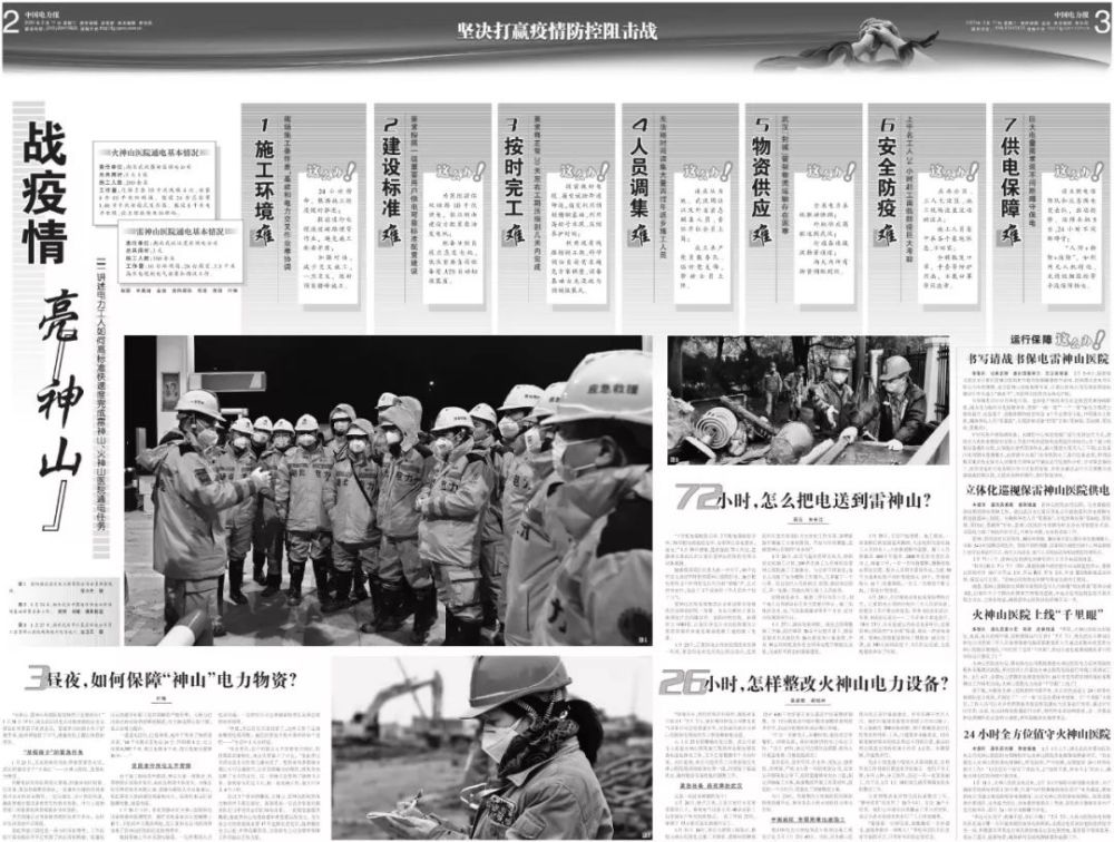 这太难了盘一盘雷神山火神山通电任务七大难
