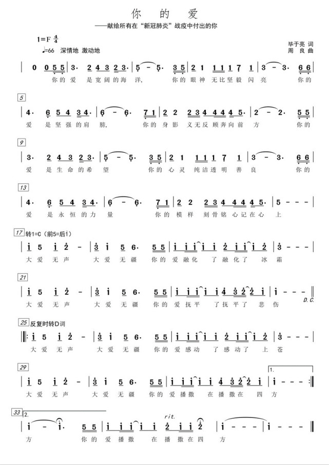 最初取名为《爱》,后续经过反复的修改和打磨,定名《你的爱》,歌词定