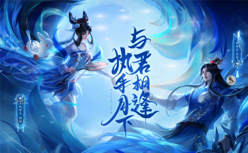 王者荣耀嫦娥后羿如梦令已官宣竟被玩家集体嫌弃玩家狗年限定太香了