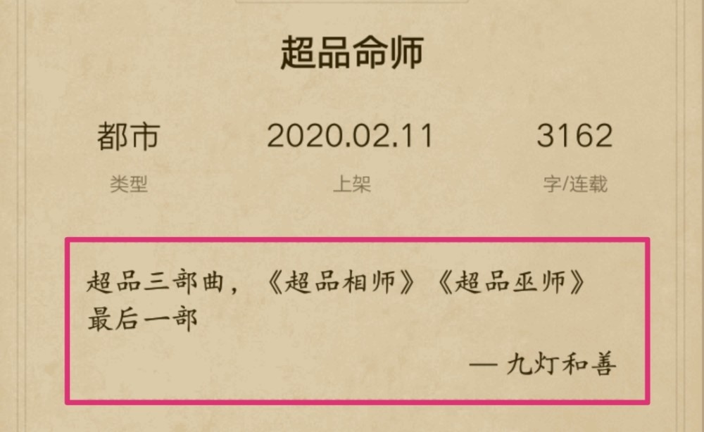 大神作者九灯和善新书上线超品相师之后三部曲现已集结