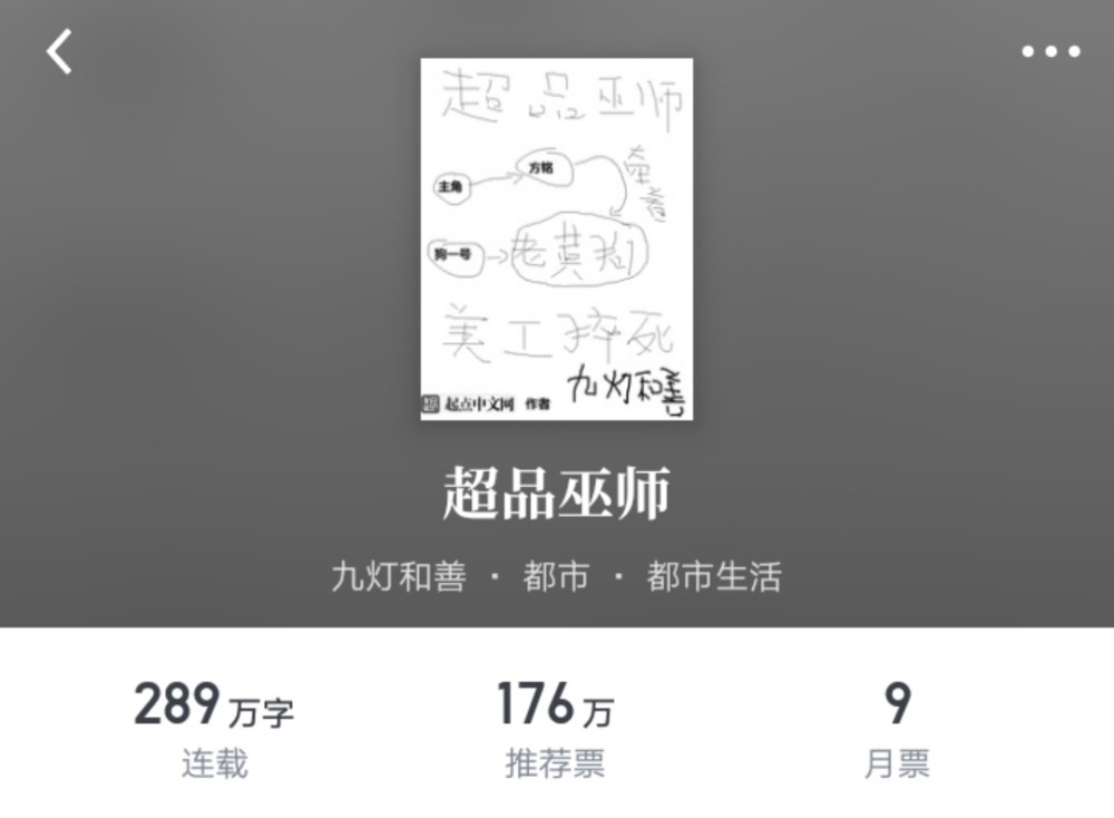 大神作者九灯和善新书上线超品相师之后三部曲现已集结