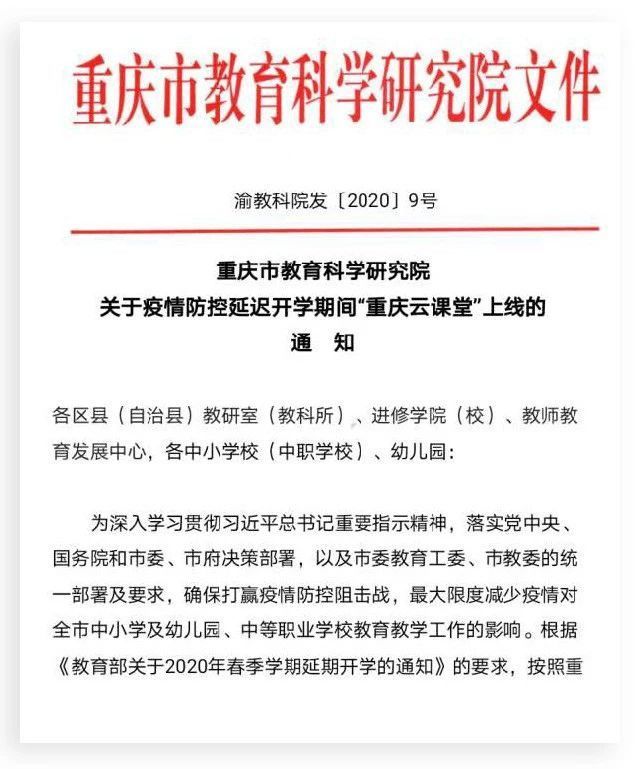 开州的中小幼家长 电视看 重庆云课堂 昨上线每天网课不超4学时 腾讯新闻