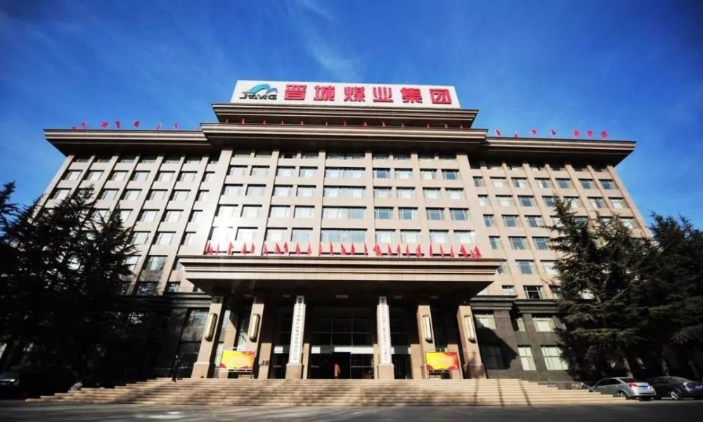 晋煤集团通知!这些人最高补贴30万!