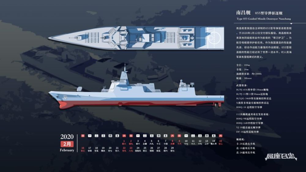 战忽局2月份壁纸 南昌舰上线 腾讯新闻