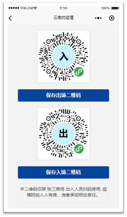 1,人员进入和离开场所时需要用微信分别扫一扫以下"入"和"出"的二维码