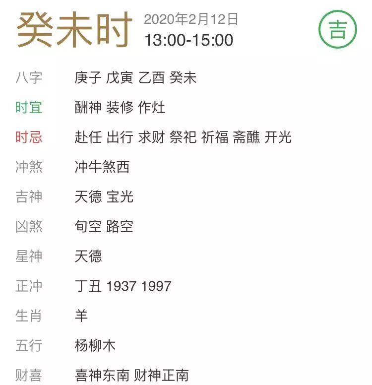 每日宜忌老黄历