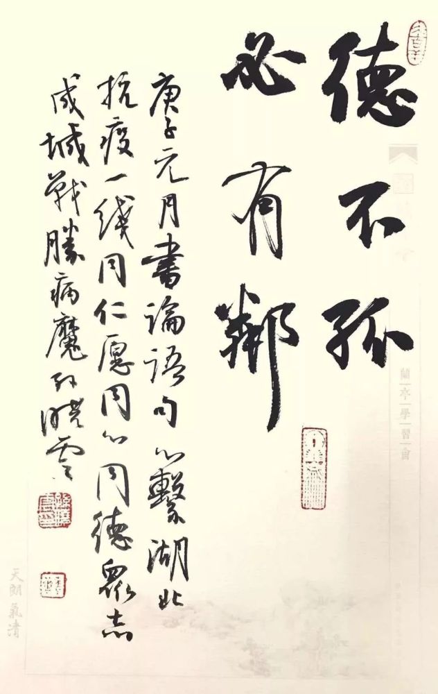 孙晓云书《沁园春》,献给战斗在抗疫一线的医护工作者!