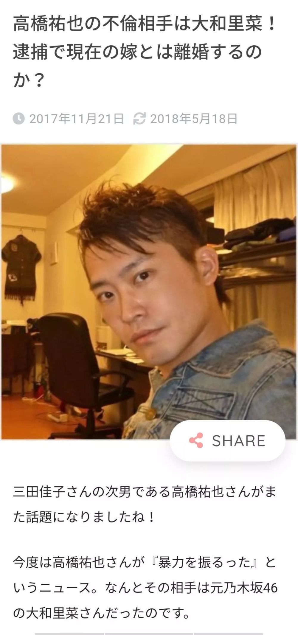 日本女爱豆小三上位 被家暴还坚持要结婚 腾讯新闻