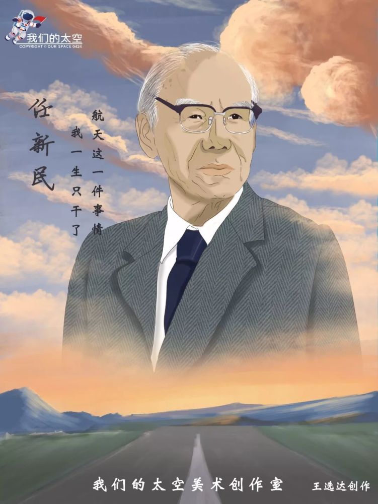 3年前的今天一生只干航天一件事的任新民走了