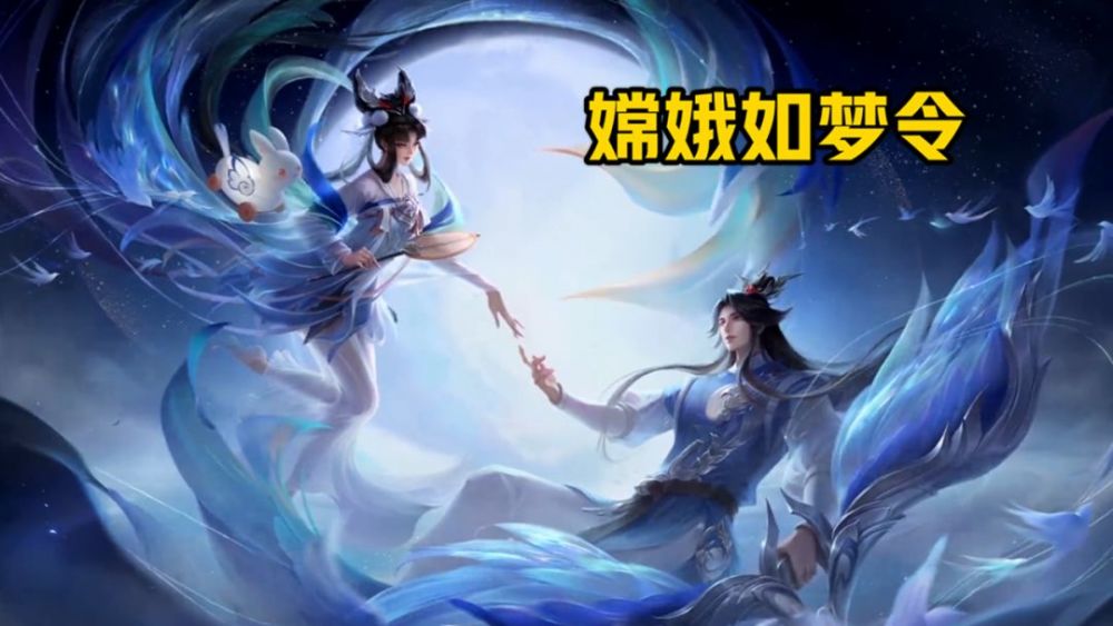 嫦娥情人节皮肤即将登场玉兔为媒不愧是天宫仙子
