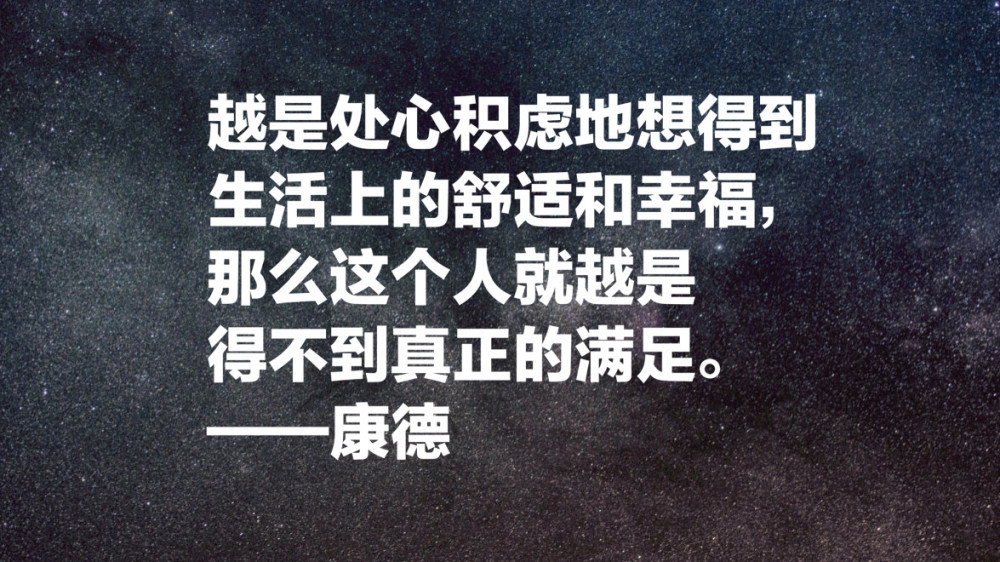 哲学大师康德这10句思想精华 句句让人大彻大悟 瞬间领悟人生 腾讯新闻