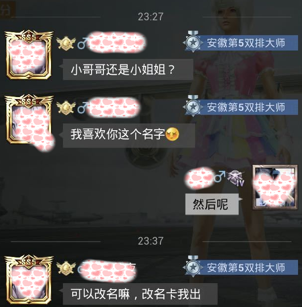 吃鸡送你一张改名卡你可以改名字吗网友的回复亮了