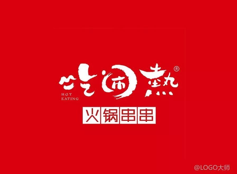 火鍋店主題logo設計合集鑑賞