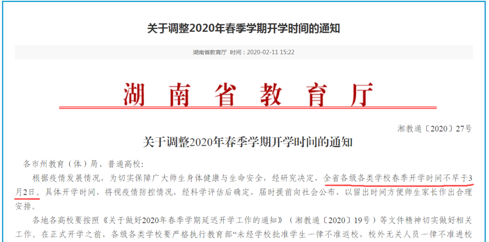 又有三省延迟开学,网友喊话:2月17日的省份,你们还不推迟?