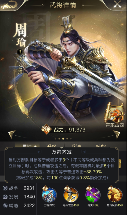 乱世王者:弓兵大buff?武将周瑜的厉害之处
