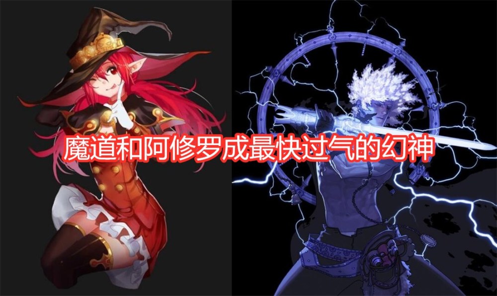 Dnf 阿修罗与魔道成最快过气幻神 100级职业平衡 惨遭越弱 腾讯新闻