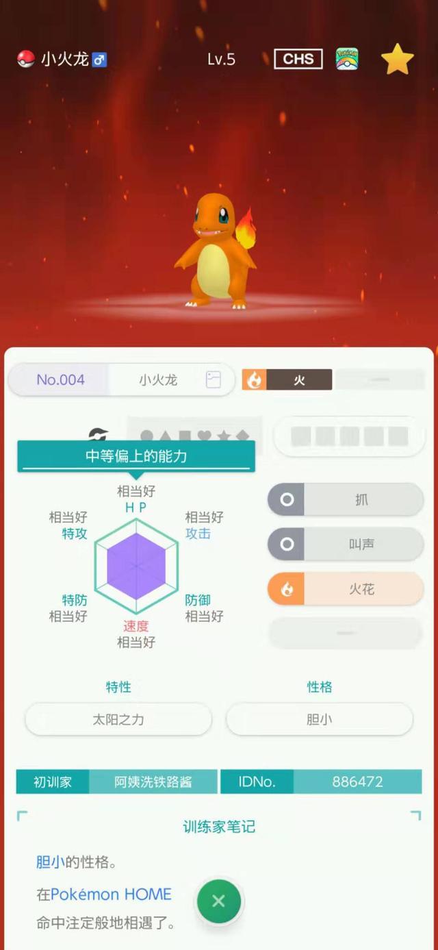 Switch《pokemon home》使用指南！我得到火斑喵了_腾讯新闻