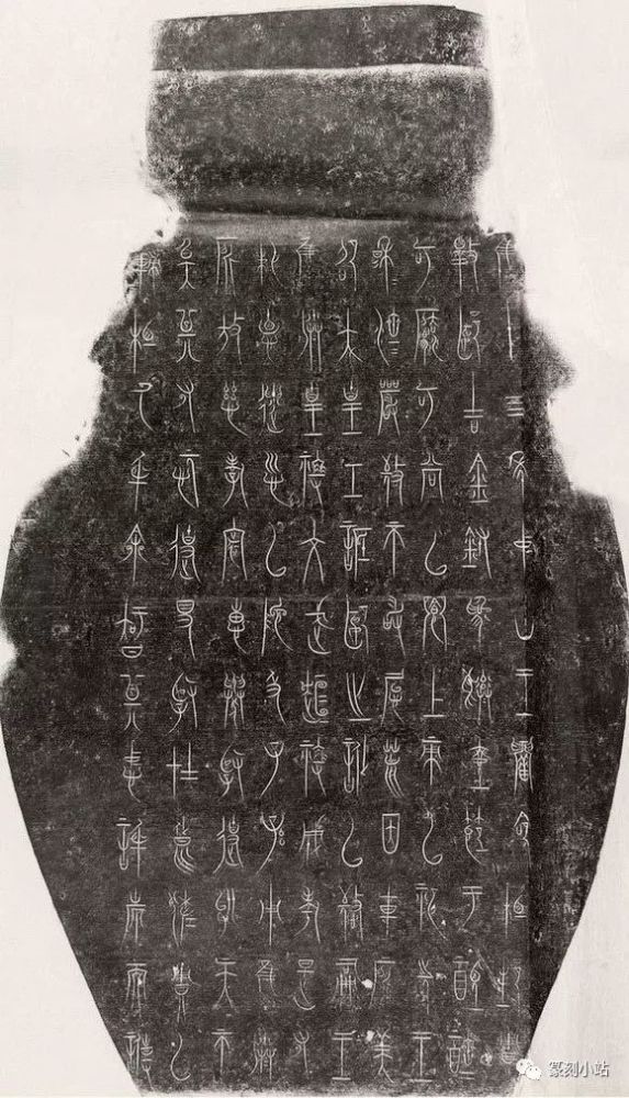 开放在青铜器上的奇葩中山文字,中山王国铜器铭文拓片赏析