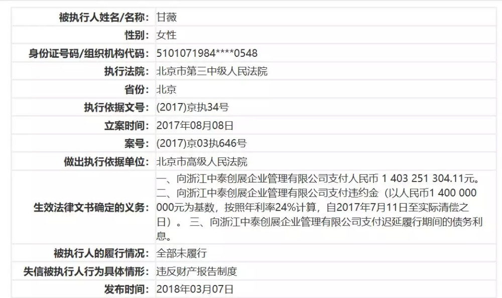 贾跃亭妻子甘薇主动提离婚诉讼 索要5.71亿美元财产(图)