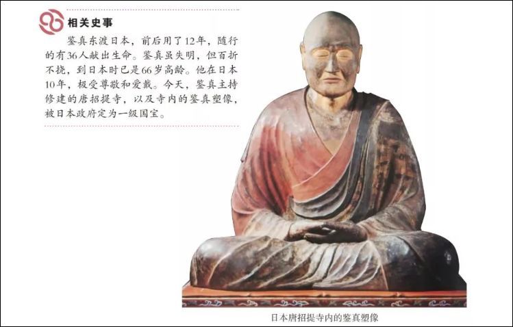 同年十二月,鉴真第二次东渡,同行的僧人,工匠,画师等共计80余人.