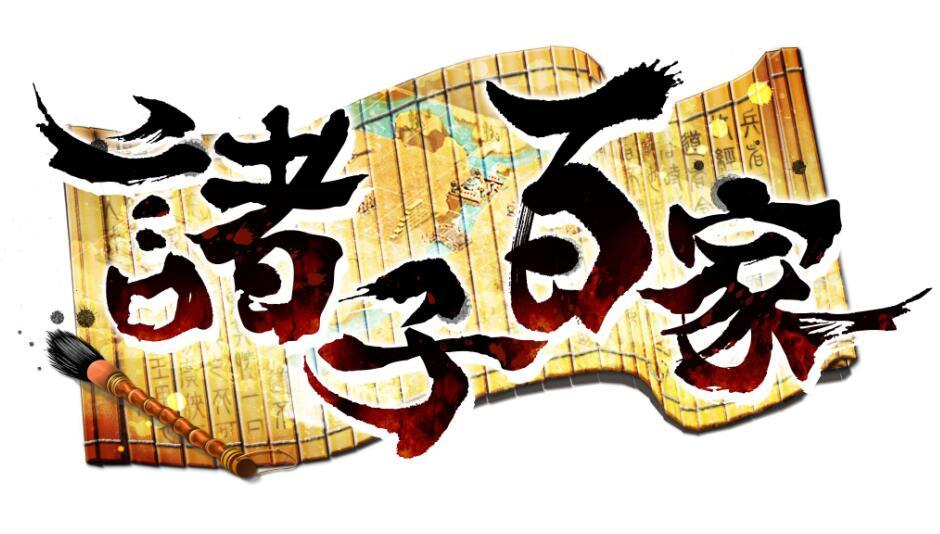 只用六个字概况孔孟老庄的所有思想你能办到吗