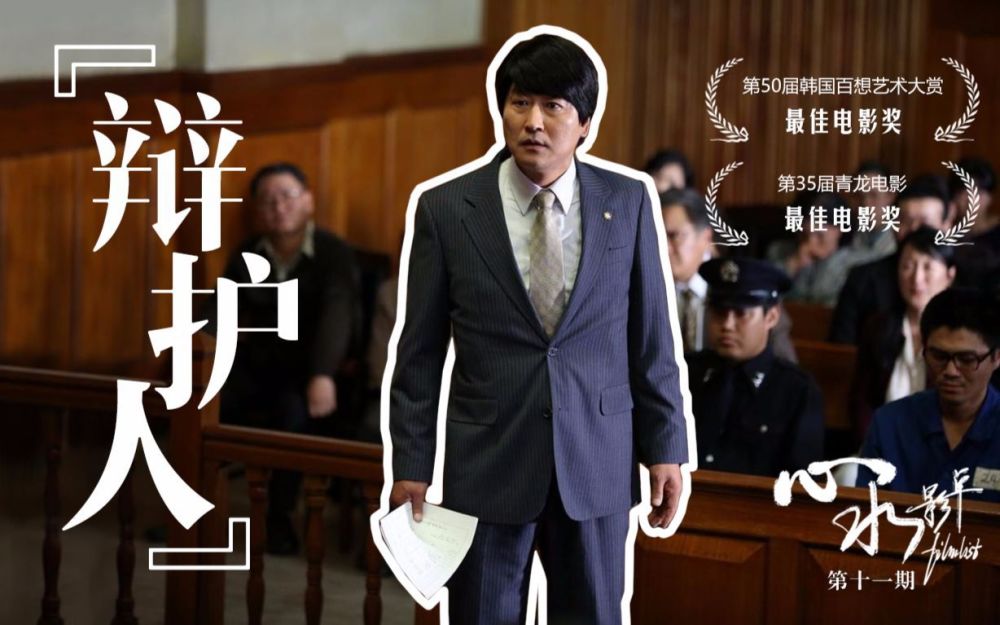 《辩护人》更牛了,直接拿前总统卢武铉来做原型,讲述了没有钱,没有