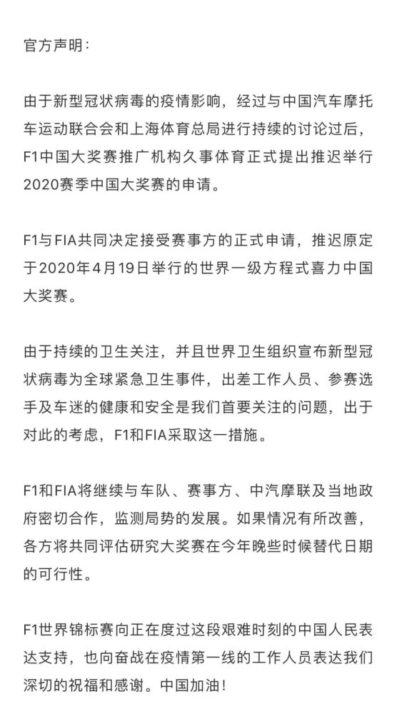F1中国站延期 F1延期到什么时候？官方声明内容！