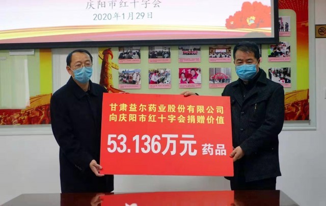 甘肃益尔药业股份有限公司向庆阳市红十字会捐赠价值53.136万元的药品