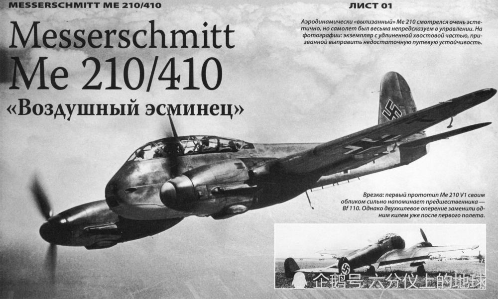 二战兵器全集德国梅塞施密特me210和me410战斗轰炸机