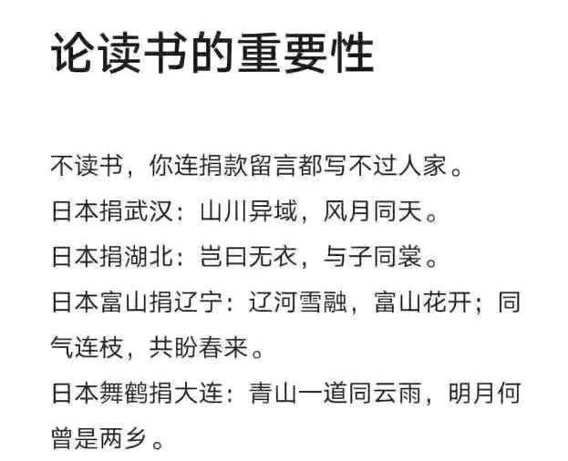 日本捐赠作文（日本捐赠物资写的话） 日本捐赠作文（日本捐赠物资写的话）《日本捐赠物资上的八个字作文》 作文大全