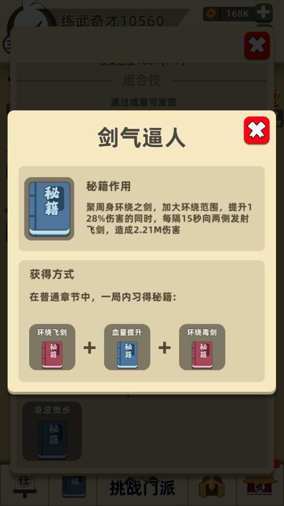 我功夫特牛组合技如何合成?