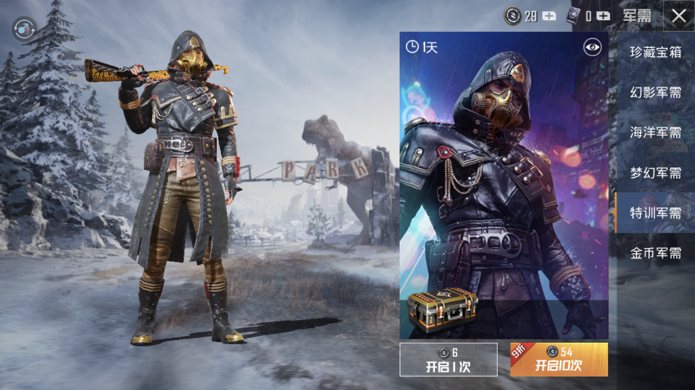 和平精英5大军需齐齐回归最抢手是哪个皮肤小丑鱼依然好评