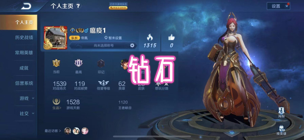 个人主页放置射手暴露你段位新手后羿钻石伽罗放他王者起步