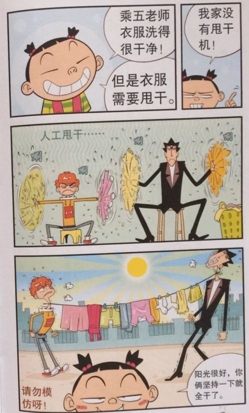 搞笑漫画金老师手卡在马桶里阿衰前来营救