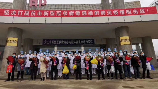 安庆14名新冠肺炎患者集体治愈出院