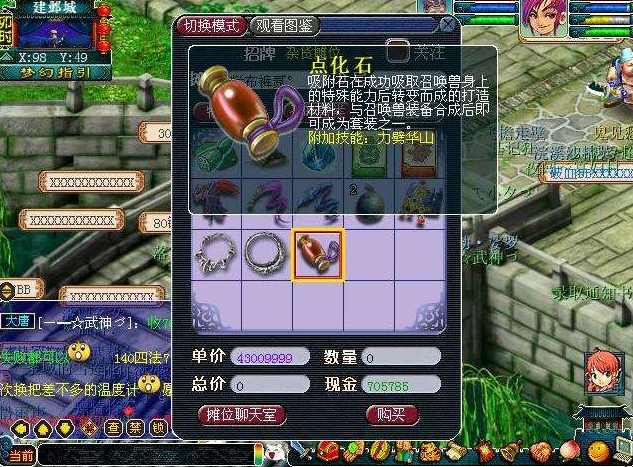 2018梦幻西游吸附石技能，梦幻西游中吸附召唤兽技能时吸附石有什么技能