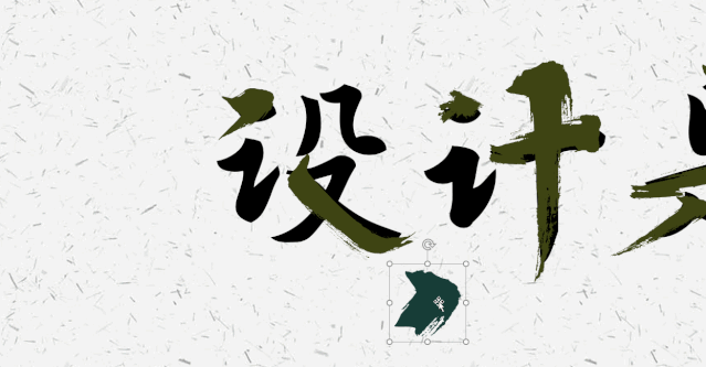 当书法字体用到ppt里 简直美得不可方物 书法 Ppt