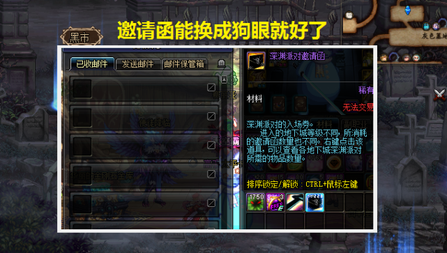 dnf深渊票回本大法邀请函换引导石不划算换成狗眼可翻2倍