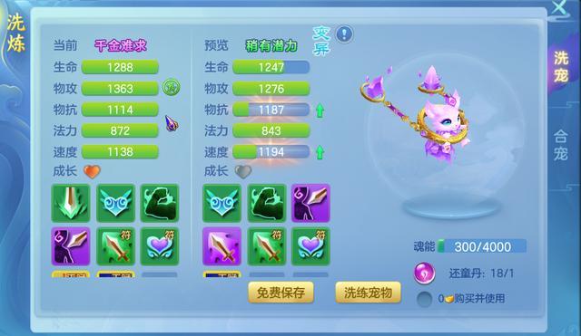 梦想世界3d宠物提升指南洗宠仅是第一步