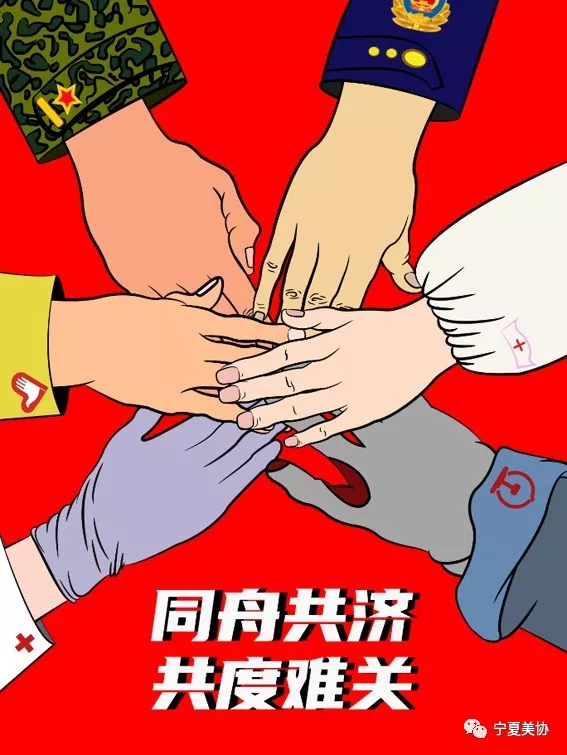 《同舟共济共度难关》王芳《万众一心,共克时艰》刘颖《我们同在》